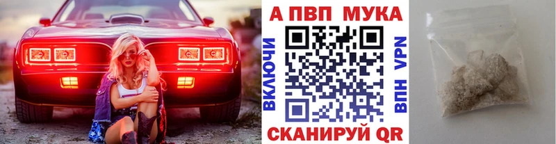 Альфа ПВП мука  купить наркоту  Гатчина 