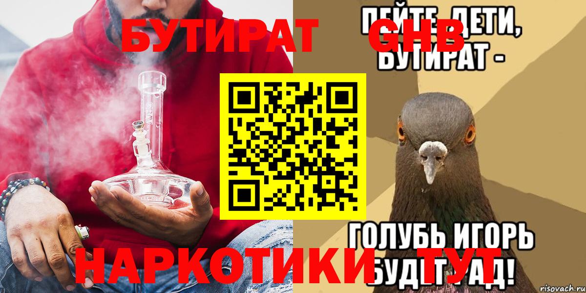Гатчина  Бутират бутандиол  БУТИРАТ  Вход с VPN 