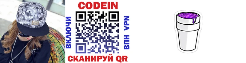 omg сайт Гатчина Кодеиновый сироп Lean напиток Lean (лин) купить