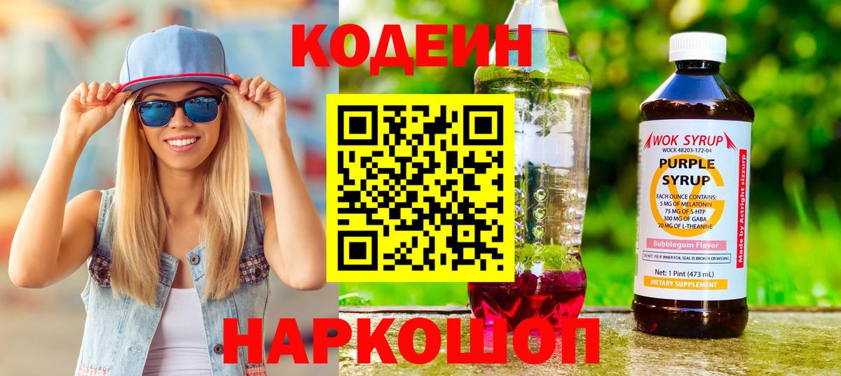 Гатчина  Кодеин напиток Lean (лин)  Вход с VPN 