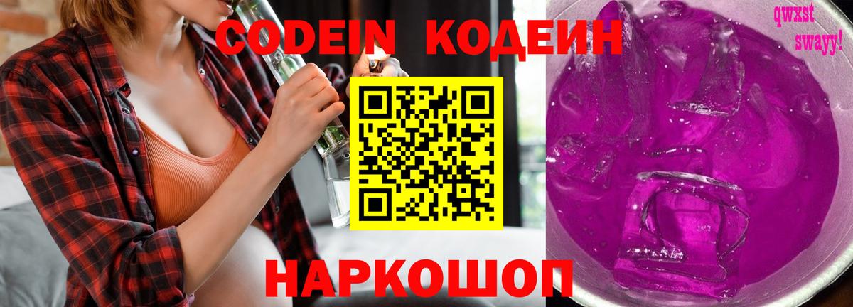 Кодеин напиток Lean (лин) Гатчина