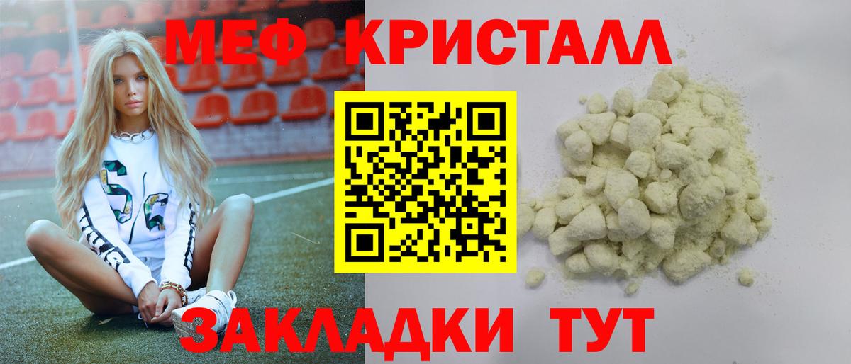 Мефедрон mephedrone  Мефедрон  Меф  МЯУ-МЯУ кристаллы  Гатчина  Вход с VPN 